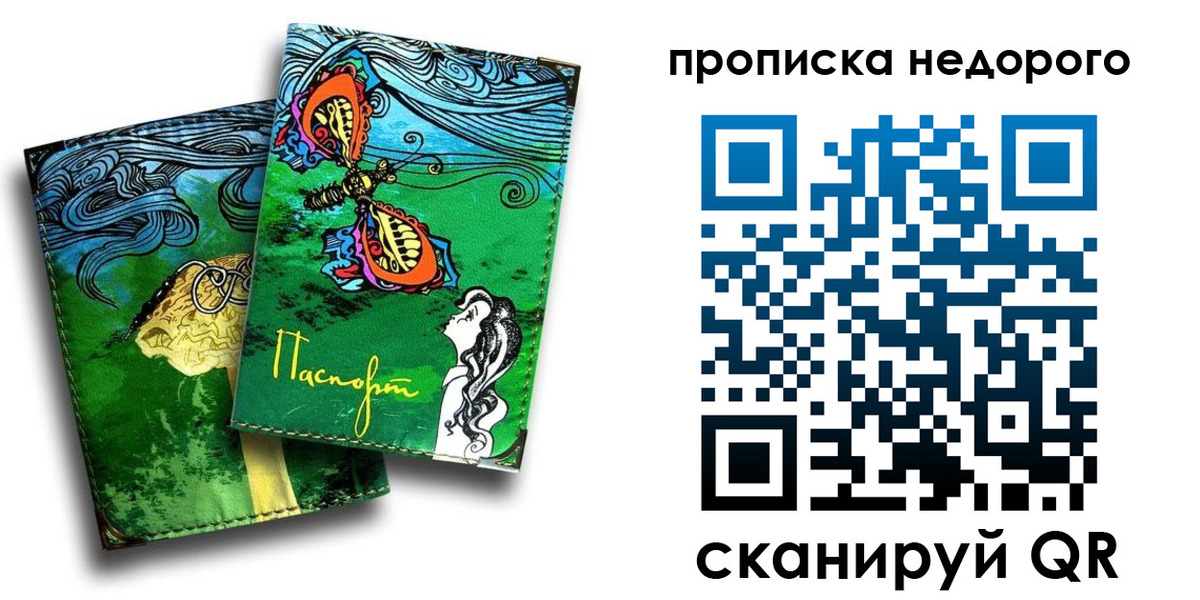 прописка для работы в Тогучине