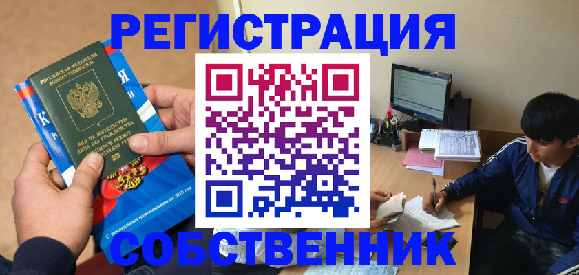 прописка для работы в Тогучине
