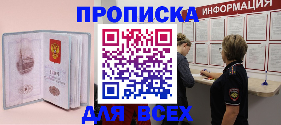 прописка паспорт в Тогучине